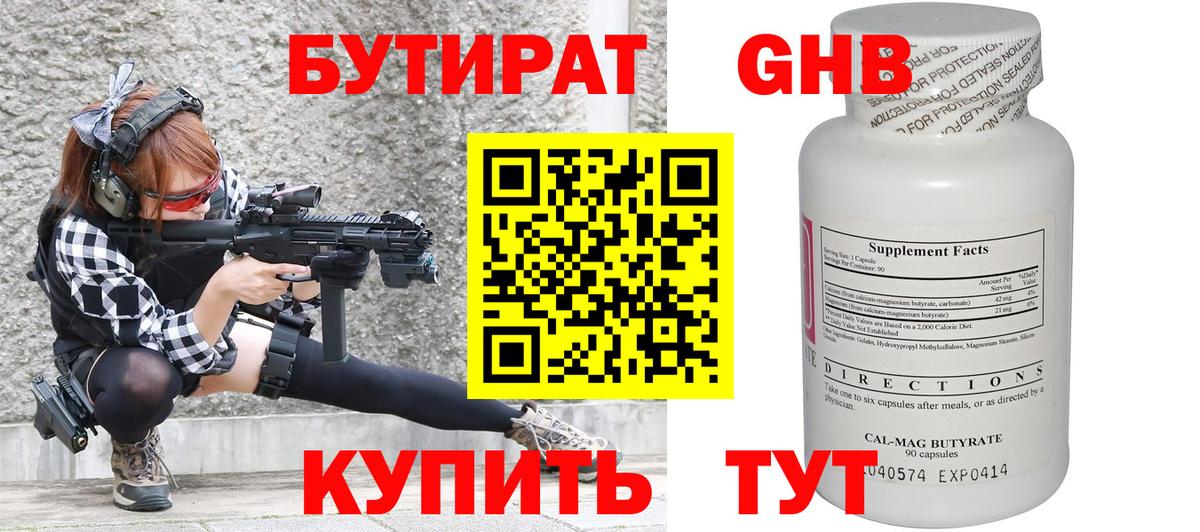 Бутират 1.4BDO Городец