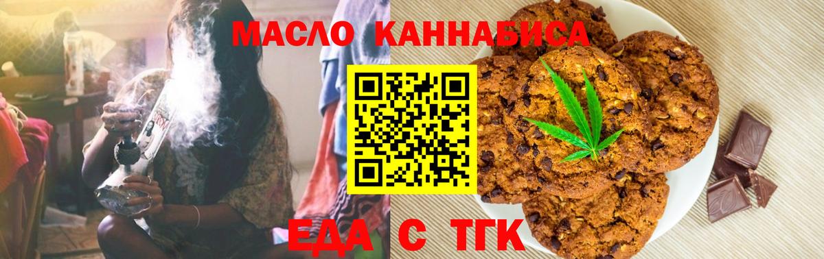 Городец  Печенье с ТГК конопля  Вход с VPN 