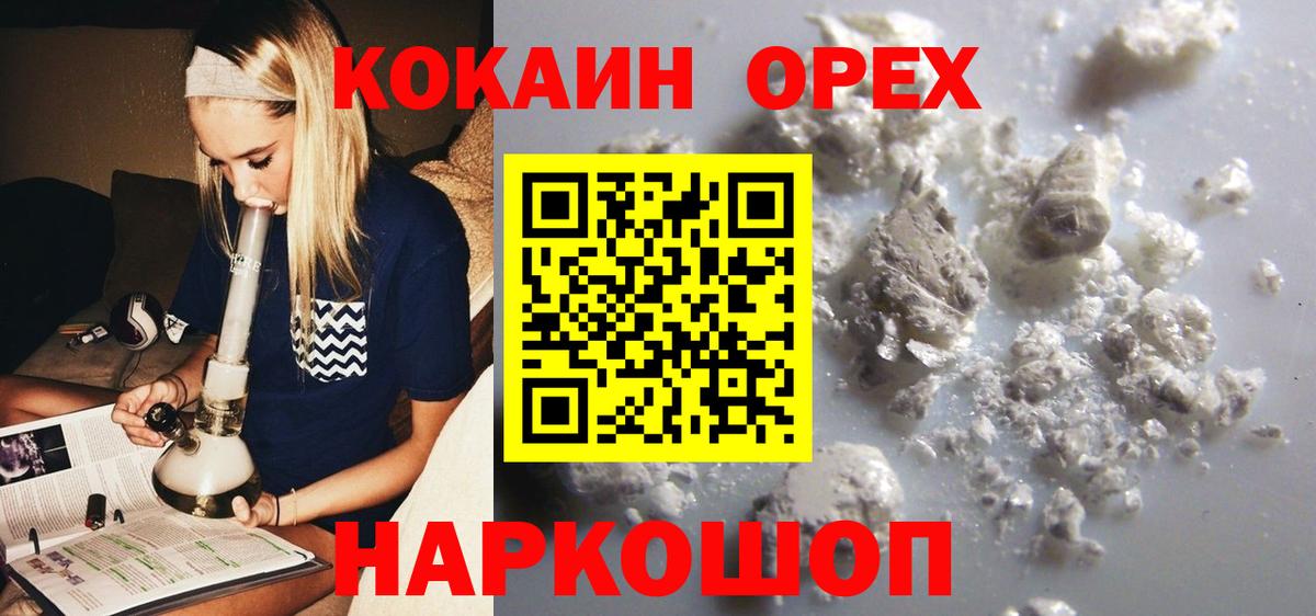 Кокаин Колумбийский  COCAIN Columbia  Кокаин  Вход с VPN  Городец 