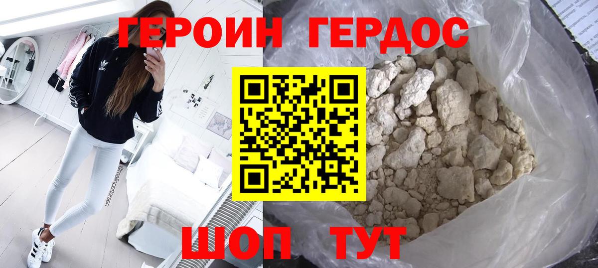 ГЕРОИН VHQ Городец