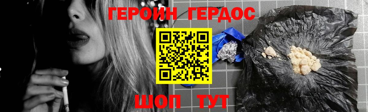 Городец  ГЕРОИН VHQ  Вход с VPN 