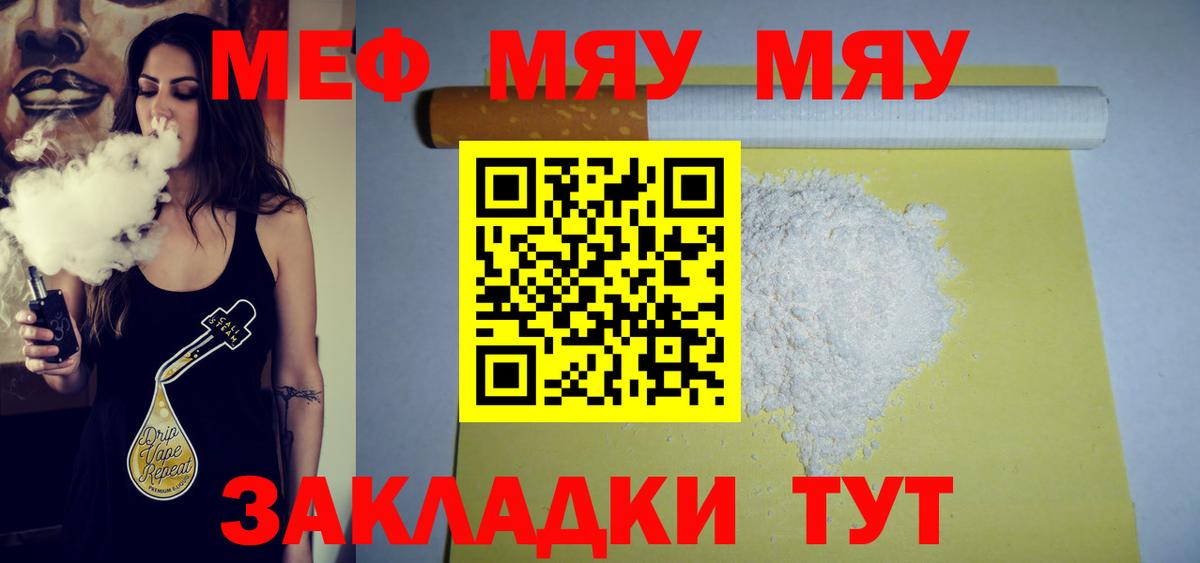 Городец  МЯУ-МЯУ mephedrone  МЕФ 4 MMC  Меф  Вход с VPN  Меф 